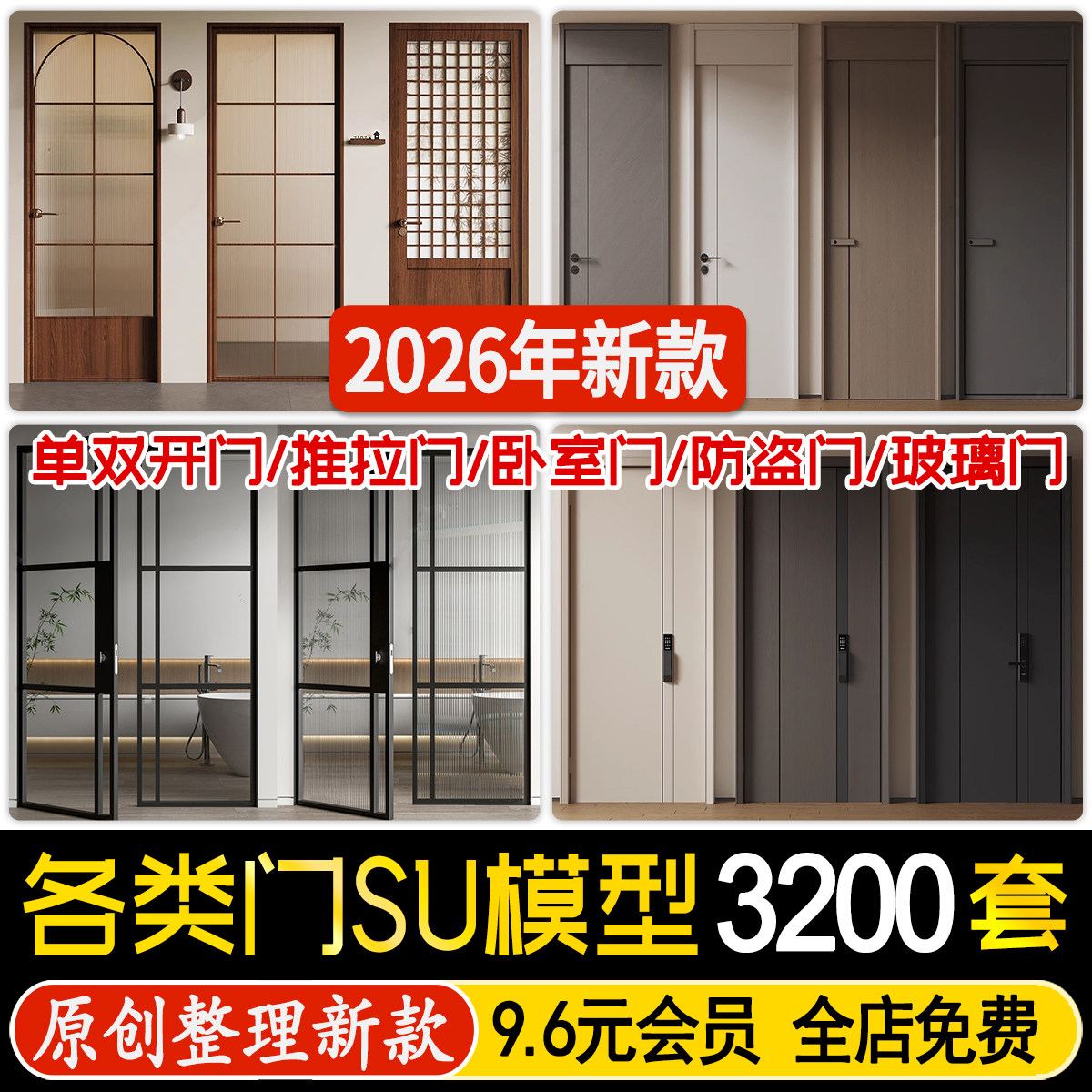 草图大师现代室内门房间门卧室门实木门玻璃推拉门防盗门su模型,商务/设计服务,设计素材/源文件,淘宝优惠券,粉丝福利购,淘宝优惠卷