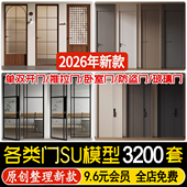 草图大师现代室内门房间门卧室门实木门玻璃推拉门防盗门su模型