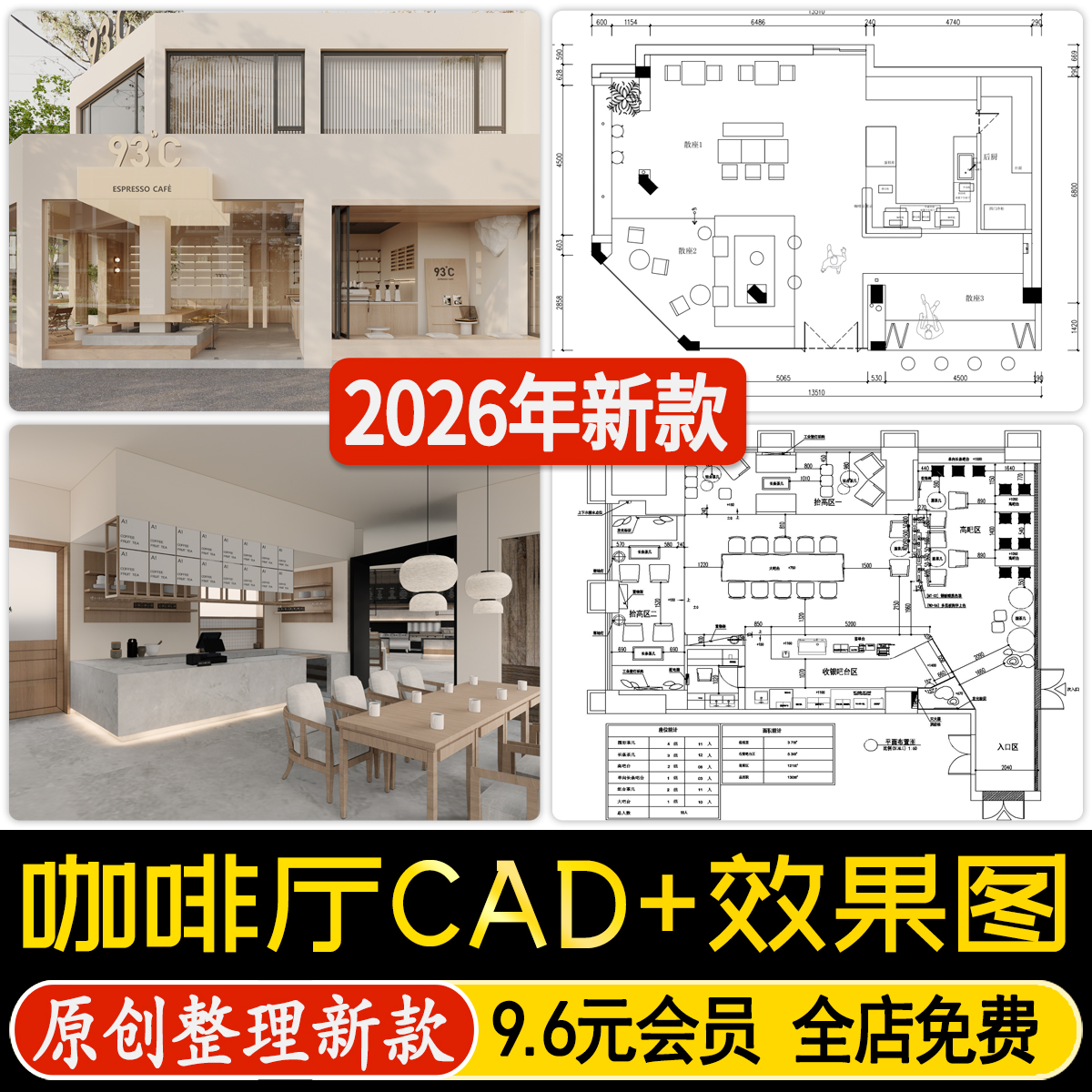 咖啡厅奶茶店工装室内设计全套cad施工图纸3dmax装修效果图SU模型