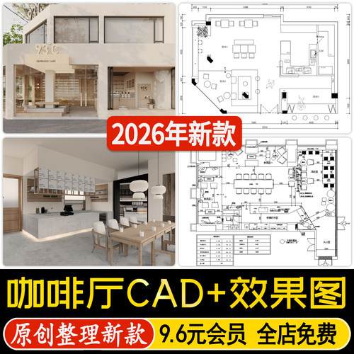 咖啡厅奶茶店工装室内设计全套cad施工图纸3dmax装修效果图SU模型