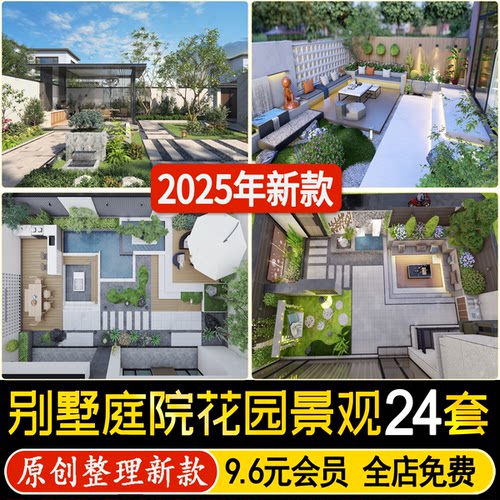 su模型别墅庭院园林私家花园院子自建房小院现代简约风格草图大师