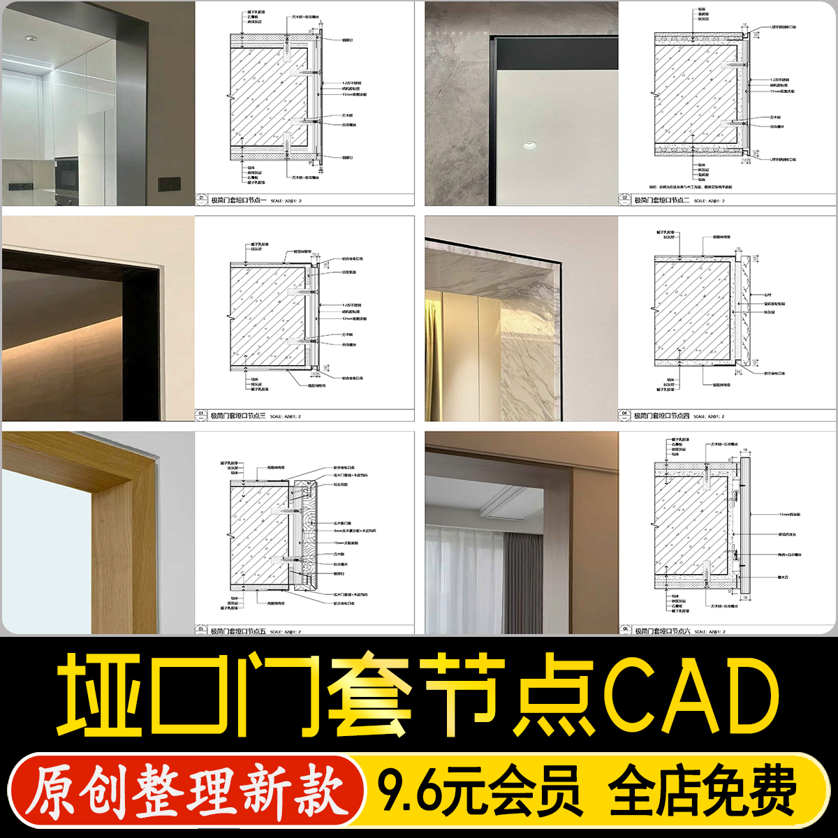 室内门垭口门套不锈钢无边框收口节点大样图做法详图CAD施工图