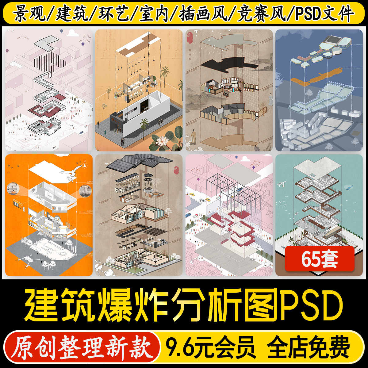 小清新插画风竞赛风建筑景观室内环艺轴测爆炸分析图PSD分层素材,商务/设计服务,设计素材/源文件,淘宝优惠券,粉丝福利购,淘宝优惠卷