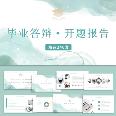 极简开题报告PPT模板艺术设计工作总结大学生毕业答辩汇报ppt范例