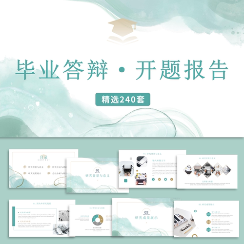 极简开题报告PPT模板艺术设计工作总结大学生毕业答辩汇报ppt范例