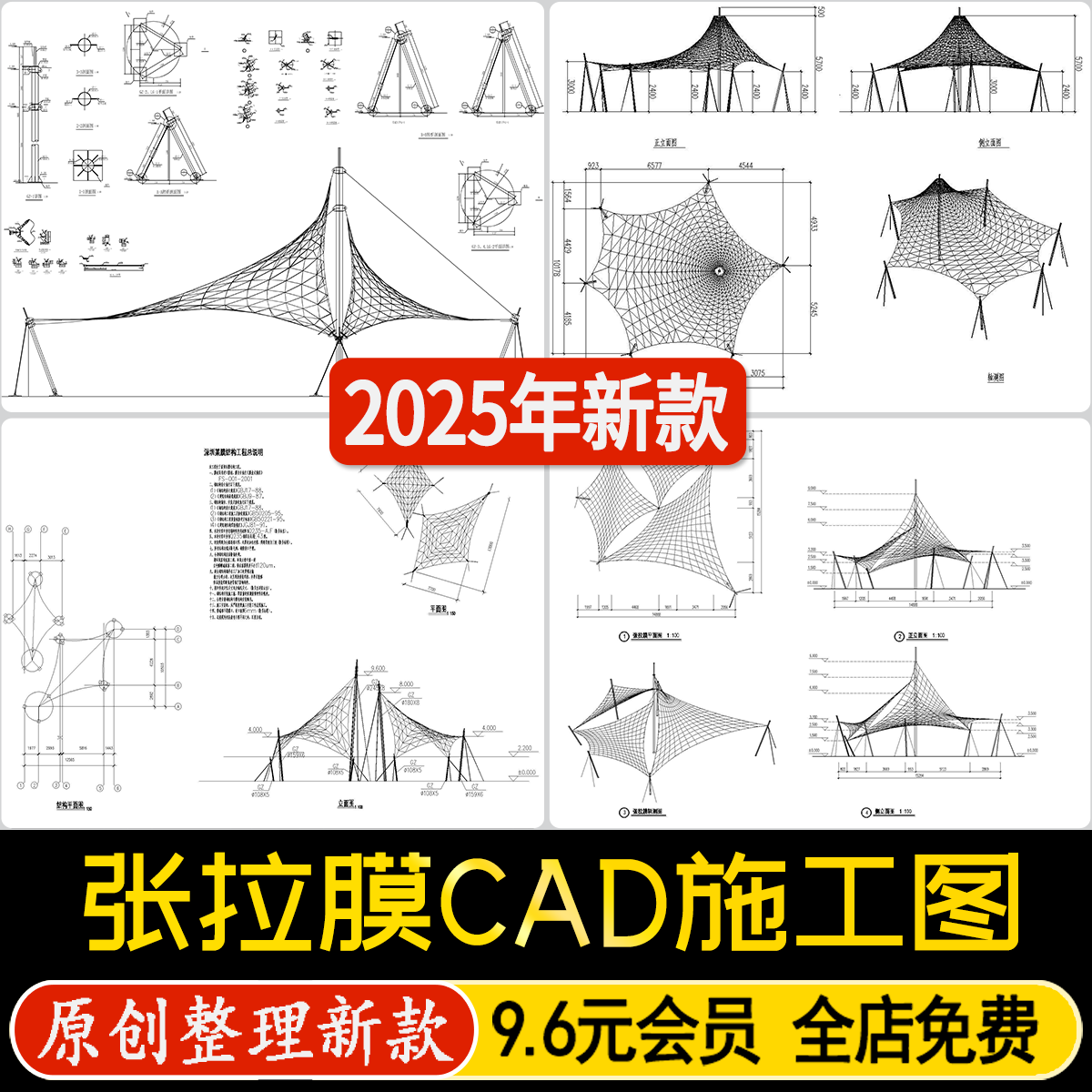 张拉膜景观亭雨棚样式建筑工程节点图通用大样图做法图CAD施工图