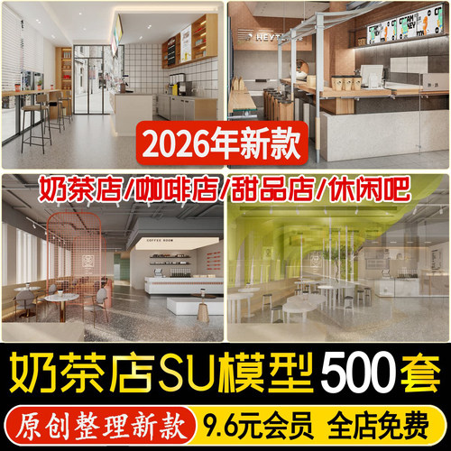 草图大师网红工业风咖啡厅奶茶店甜品店休闲水吧SU模型CAD施工图