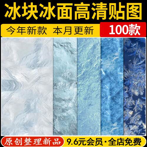 冰面冰块SU贴图冬季冰雪冰冻冰纹理肌理图片背景设计3D材质素材库