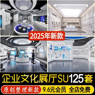 草图大师现代公司企业文化展厅文化墙科技展览馆宣传展示墙su模型