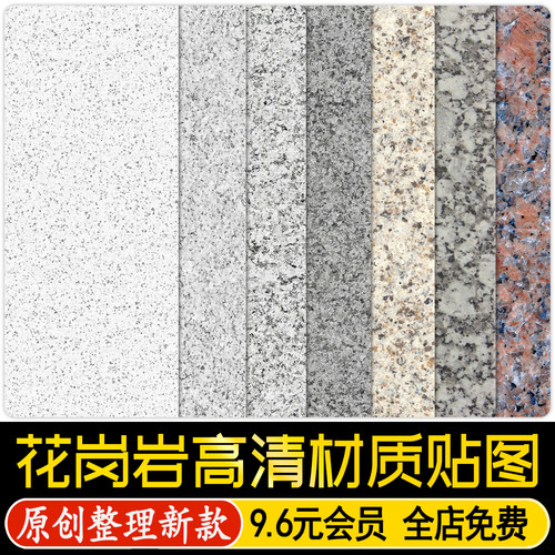 花岗岩白色米黄色芝麻灰地面无缝铺装石材3D材质高清贴图SU素材库