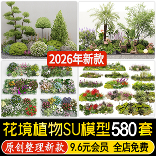 园林景观花镜花境植物配置地被花丛花草花卉草花组团搭配su模型库