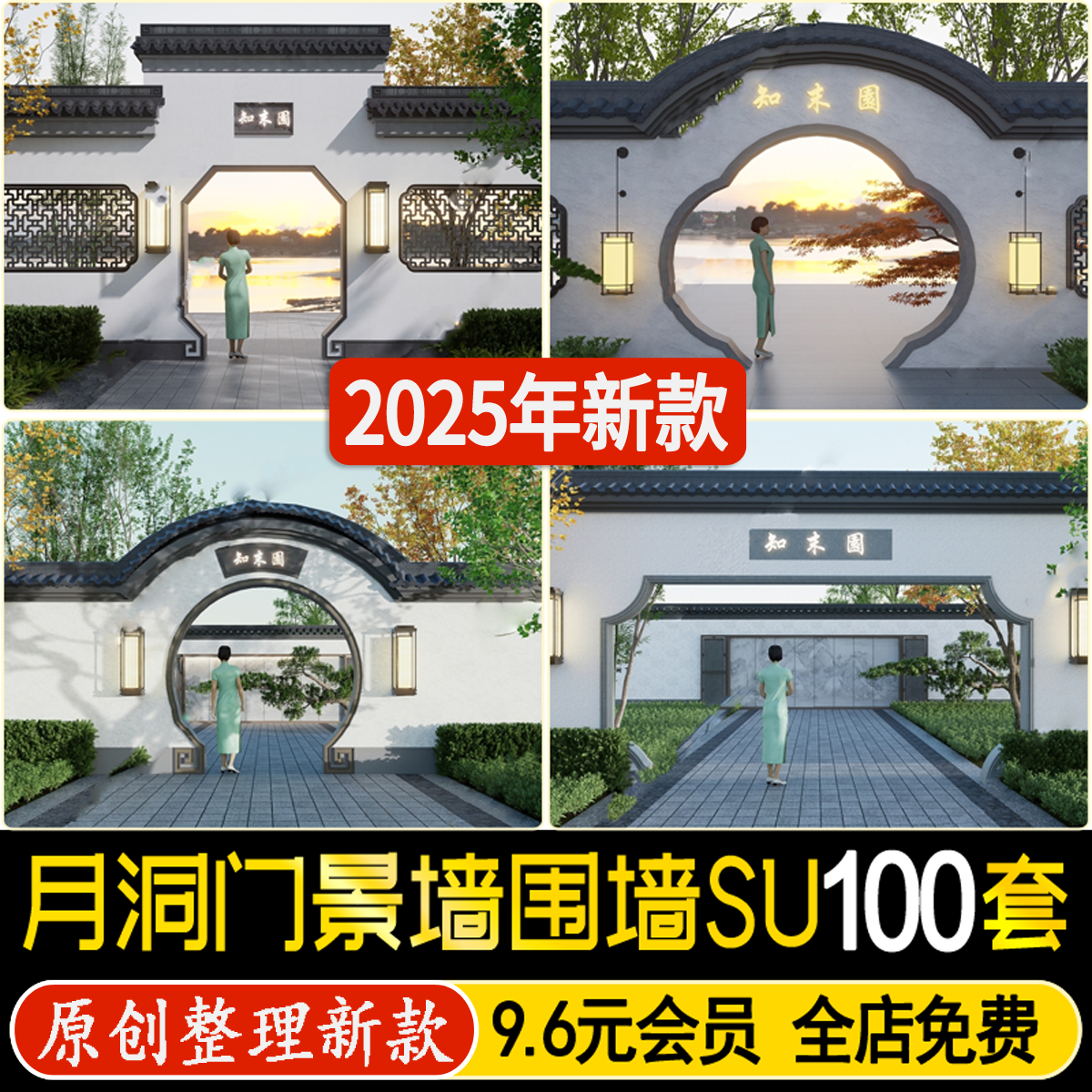 草图大师新中式月亮门月洞门照壁拱门景墙庭院古典园林围墙SU模型