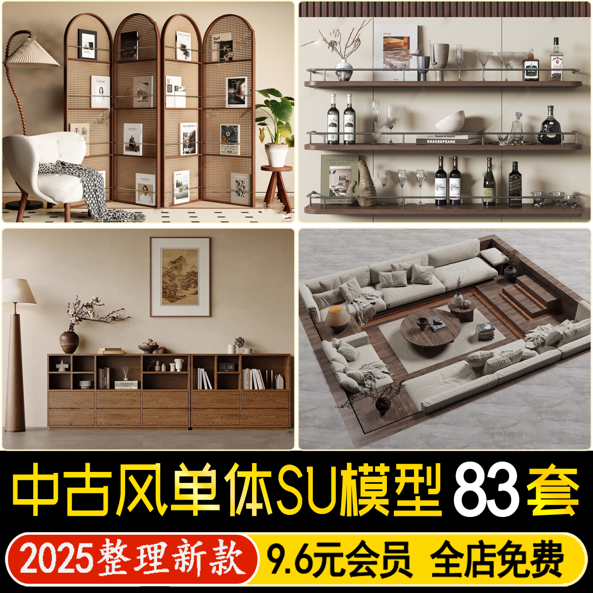 草图大师中古风单体沙发椅子柜子床具侘寂家装室内设计SU模型素材