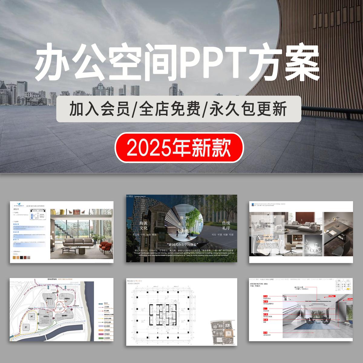 办公室装修PPT模板室内工装空间大楼公司企业总部设计软装方案