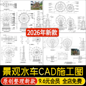 园林景观水车乡村池塘农庄水景农耕小品节点大样图详图CAD施工图