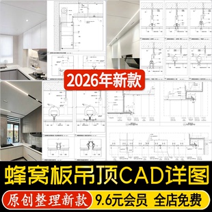 铝质蜂窝板天花集成吊顶不锈钢亮面节点标准做法大样图CAD施工图