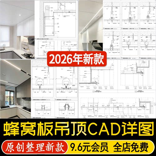 铝质蜂窝板天花集成吊顶不锈钢亮面节点标准做法大样图CAD施工图