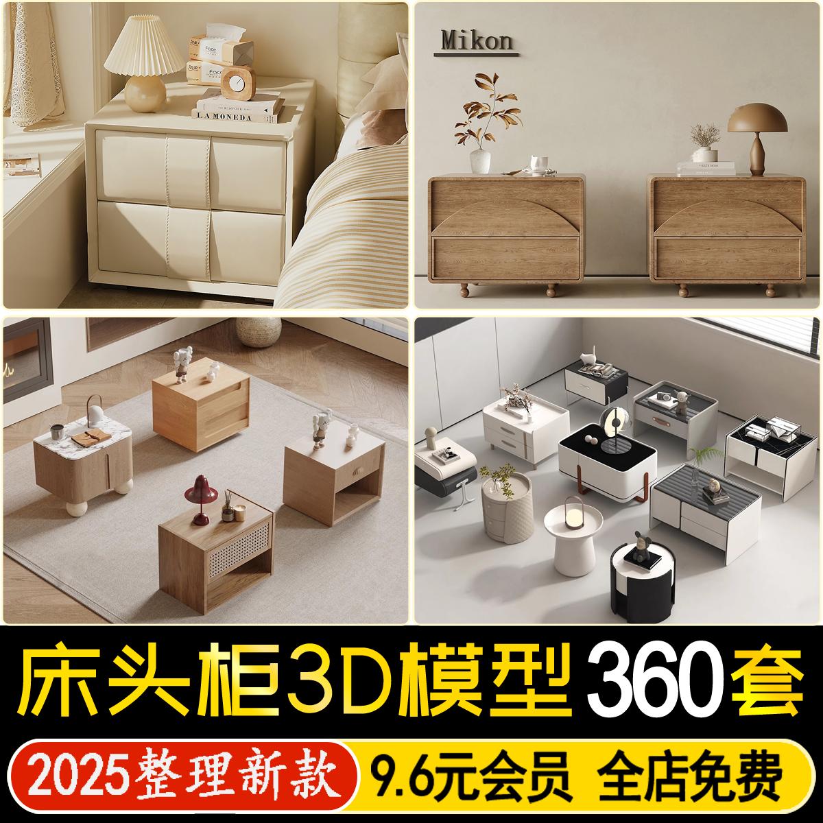 2025现代新中式单体实木床头柜3D模型 软装家具边柜边几3dmax素材