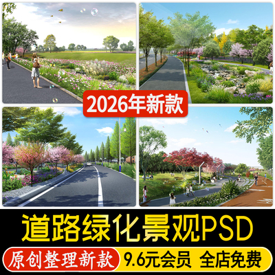 城市道路绿化带 公路十字路口园林景观植物配置ps效果图鸟瞰图psd