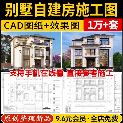 自建房别墅CAD施工图纸二层三层半房屋小户型效果建筑农村设计图