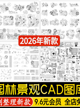 园林景观设计CAD植物图块人物平面立面铺装拼花施工图库图例素材