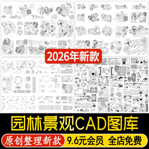 园林景观设计CAD植物图块人物平面立面铺装拼花施工图库图例素材