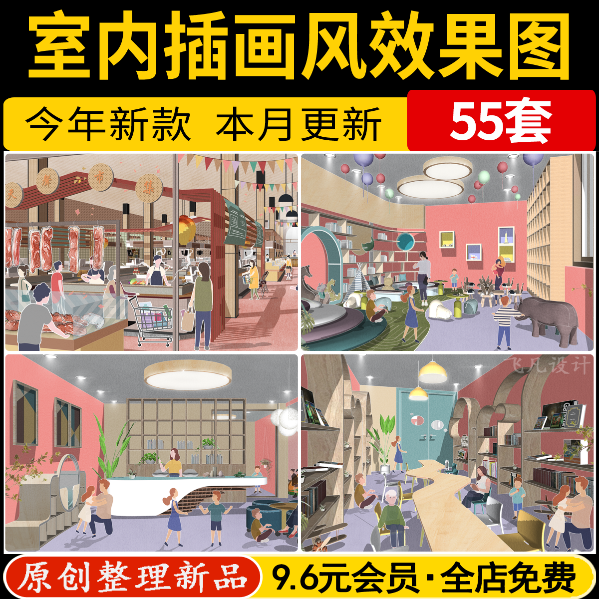 拼贴风插画风室内效果图PSD分层源文件 非写实 小清新 灰调ps素材