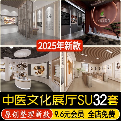 草图大师新中式中医药文化展厅中医馆医学展馆博物馆药柜SU模型