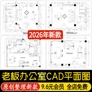 总经理办公室高管董事长老板办公室办公空间工装CAD平面布置图