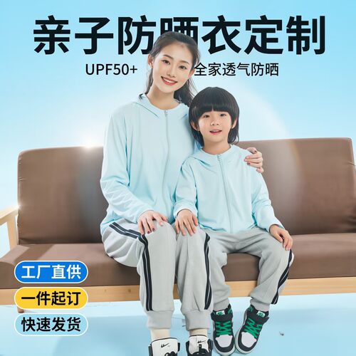 冰丝儿童防晒衣定制印logo速干