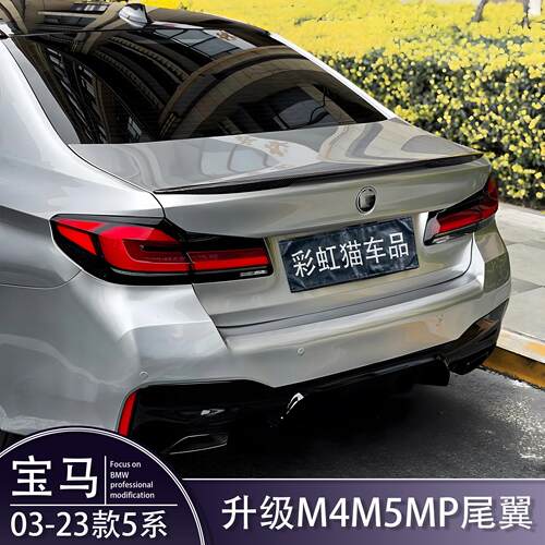 适用BMW03-25款5系G3038刀锋改装F1018E60 530Li 525MPM4M5五系尾