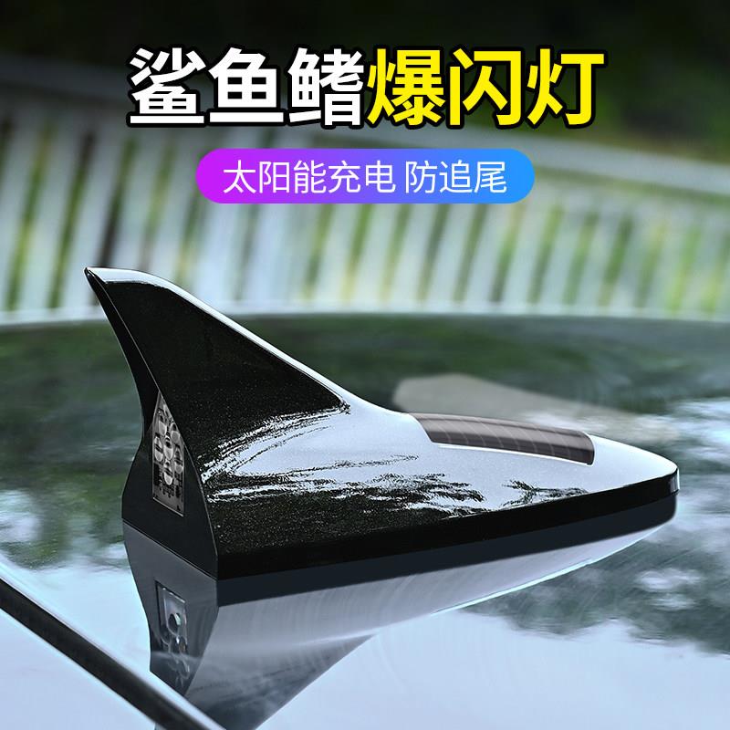 适用汽车鲨鱼鯺太阳能爆闪灯带天线灯防追尾车顶尾翼改装警示LED
