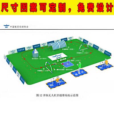 适用无人机程式设计赛道空中机器人障碍赛天戈直升机飞北ASFC纸飞