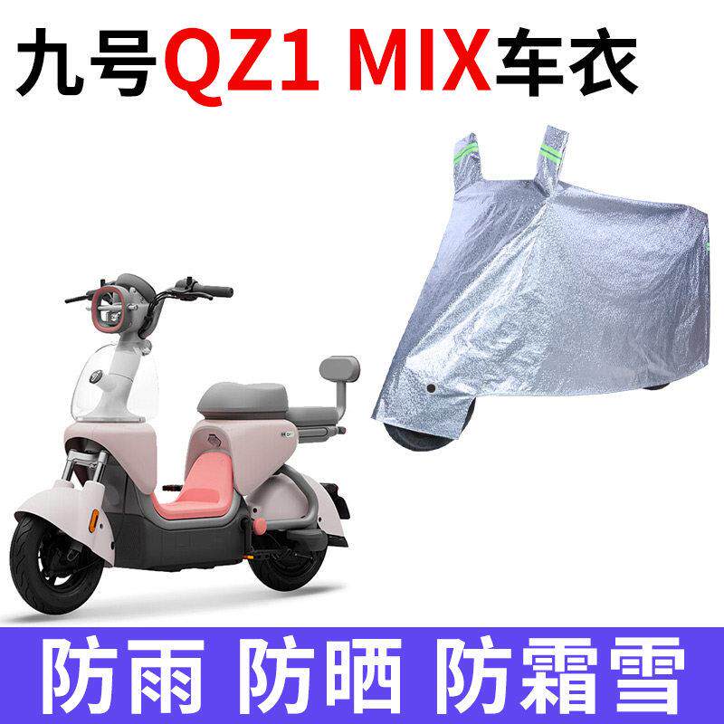 适用九号Qz1MIX电动车车衣防晒防雨水防霜雪防风尘加厚电瓶车车罩
