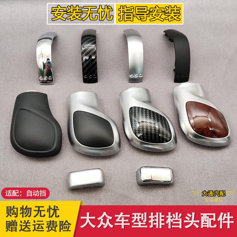 适配福斯MagotanTiguan凌渡CC排挡头配件捷达Passat宝来速腾换档