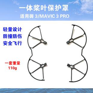 适用dji大疆御mavic3pro桨叶保护罩防撞圈硅胶束桨器起落架无人机
