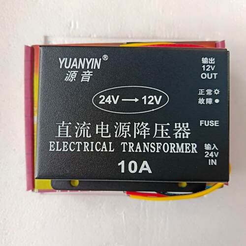 适用汽车直流电源降压器 24V转12V 10A 直流电源稳压器/变压器/转