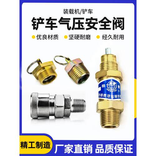 适用明宇小型装载机叉车配件储气筒安全阀气压阀排水阀排气阀快速