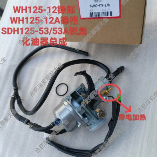 适用适合本田锋朗WH125-12-5A锋格旗御MCUS新大洲锐彪SDH125-53化