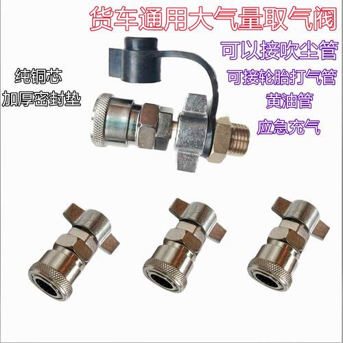 适用汽车气罐大气量取气阀货车储气罐超连结取气管吹尘管轮胎打气
