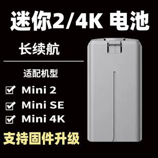 适用于大疆Mini4K迷你2电池2SE无人机配件第三方电池高容量