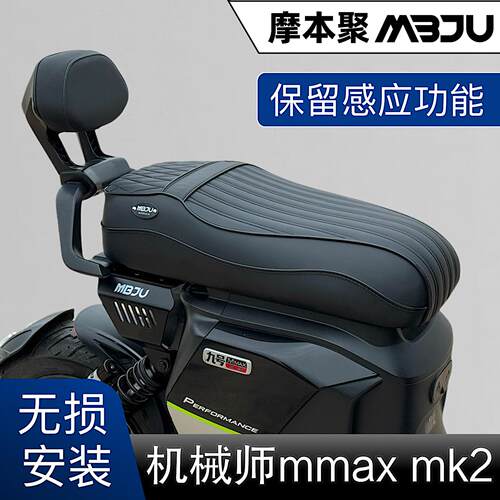 适用九号机械师mmax110一代MK2一体座短尾架加长座包双人座椅延长