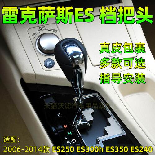 适配凌志ES350 ES300H 250 240换档把手头挂换挡把手换档杆排挡头
