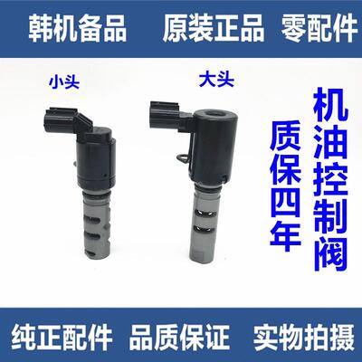 适用Hyundai赛拉图悦动VVT机油控制阀缸盖电磁阀机油压力阀原厂