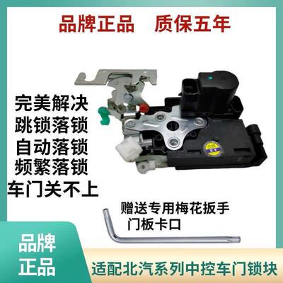 适用北汽E150 130绅宝X25 D20 EV160EV200昌河Q25车门中控锁块闭