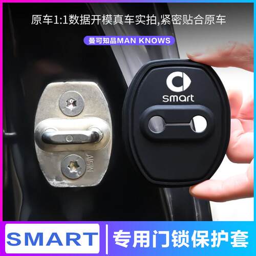 适用smart精灵#1/精灵#3/精灵#5汽车门锁扣减震垫缓冲矽胶保护盖