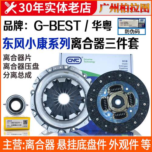 适用东风小康K07离合器三件套k17 C36 C37 V27 V29 D51 D72离合片