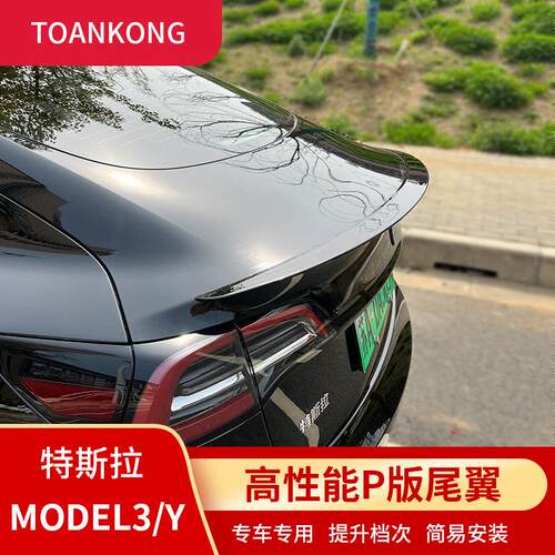 适用特斯拉焕新版MODEL3/Y尾翼碳纤维原厂款高性能P版运动包围丫