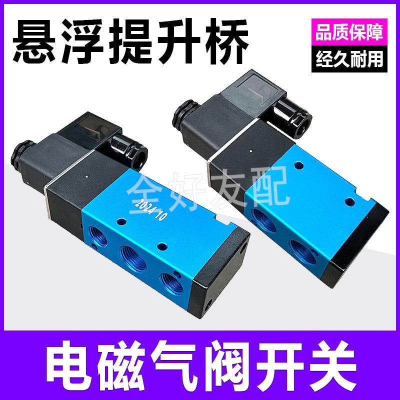 适用重卡挂车钢板桥改装气囊半挂提升桥电磁阀开关五通三通气路阀