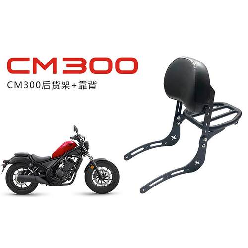 适用于 于本田CM300后扶手Rebel叛逆者CM500改装机车后座靠背配件